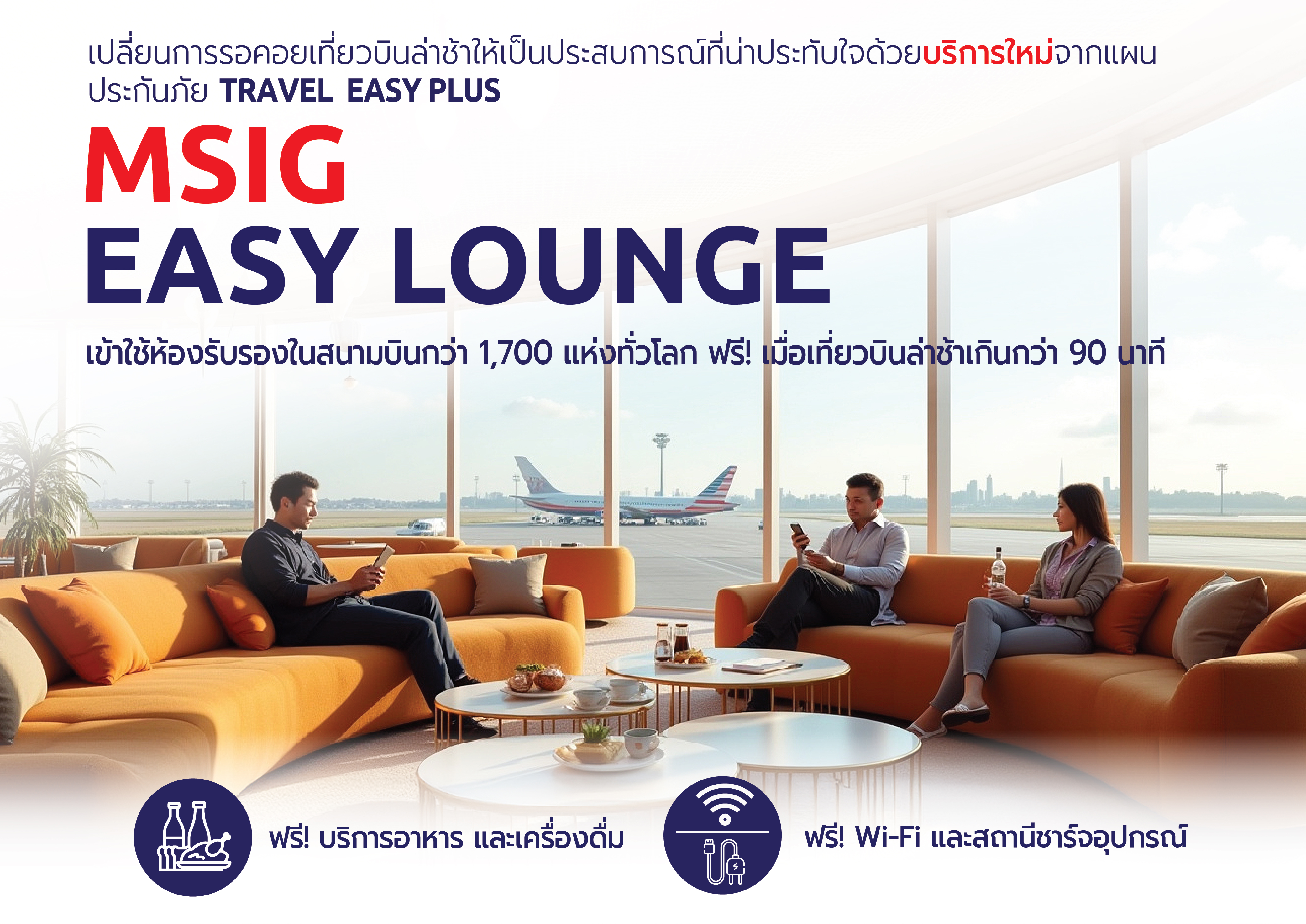 MSIG Easy Lounge TH