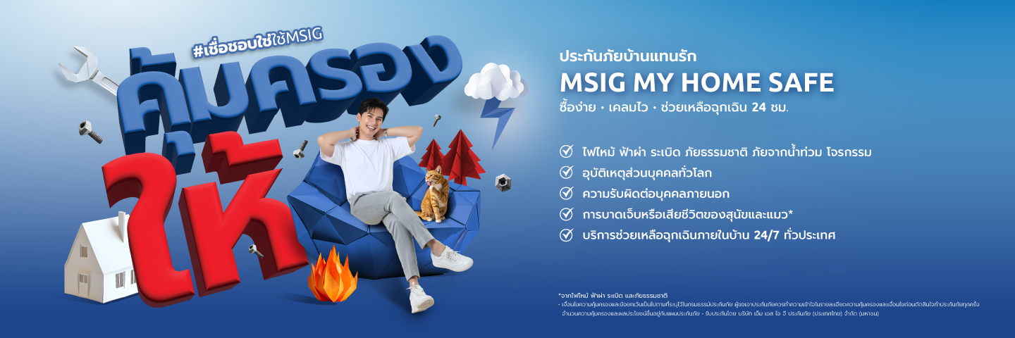 web_banner_1440x480px_MyHomeSafe