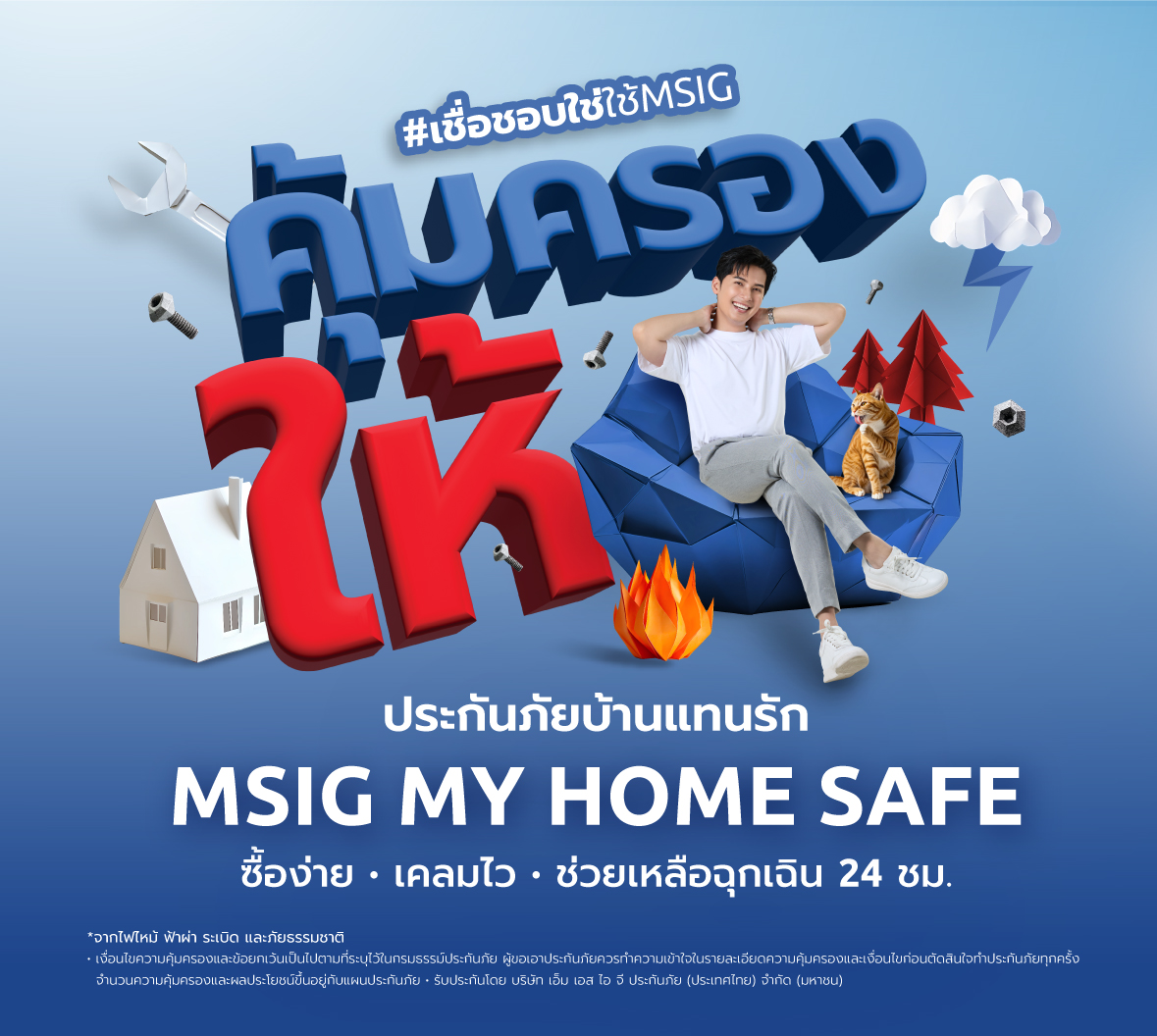 web_banner_393x352px_MyHomeSafe