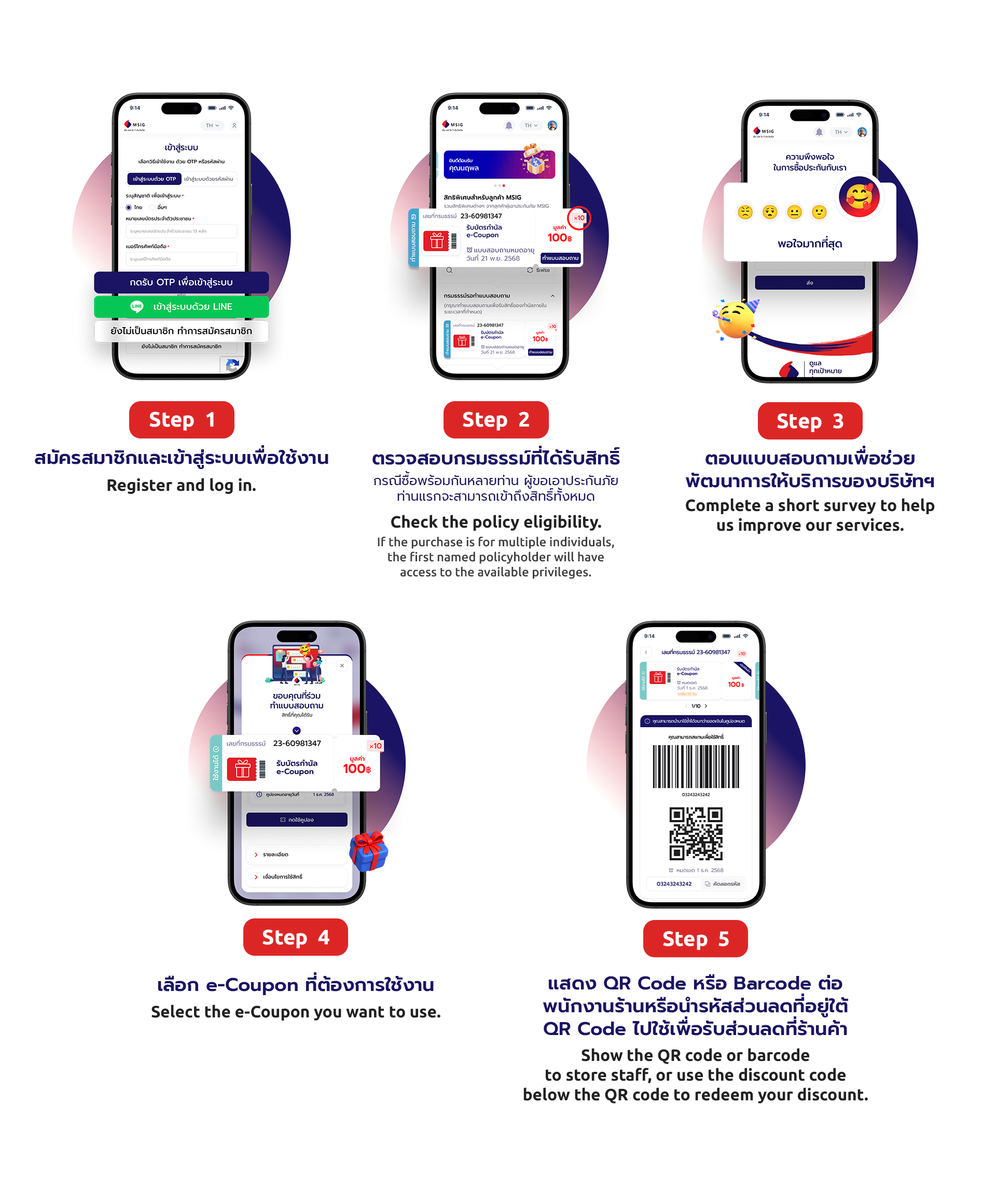 ขั้นตอนการแลกสิทธิ MSIG Privilege