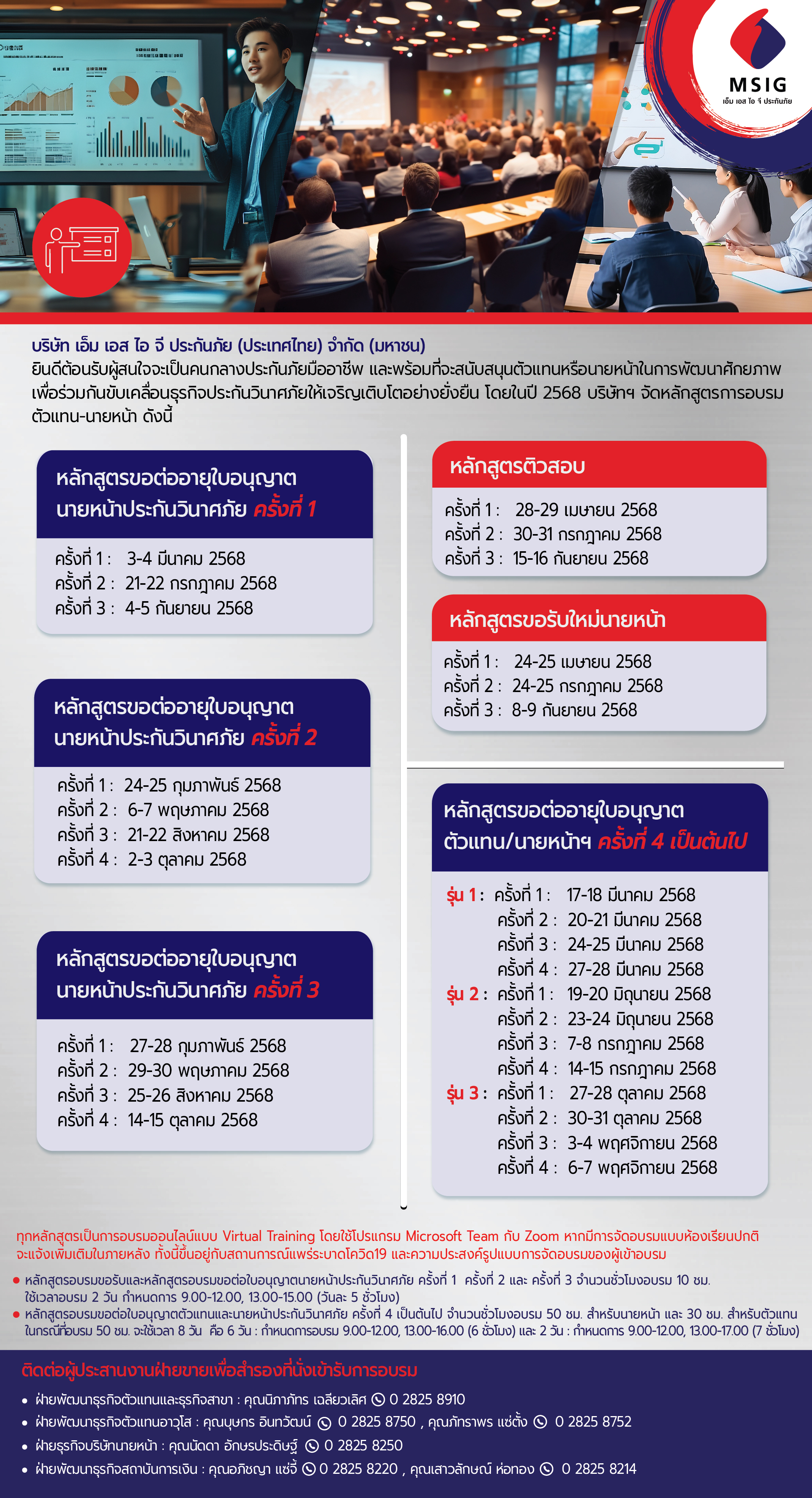 MSIG ประกันภัยเปิดหลักสูตรอบรมตัวแทนนายหน้า 2568