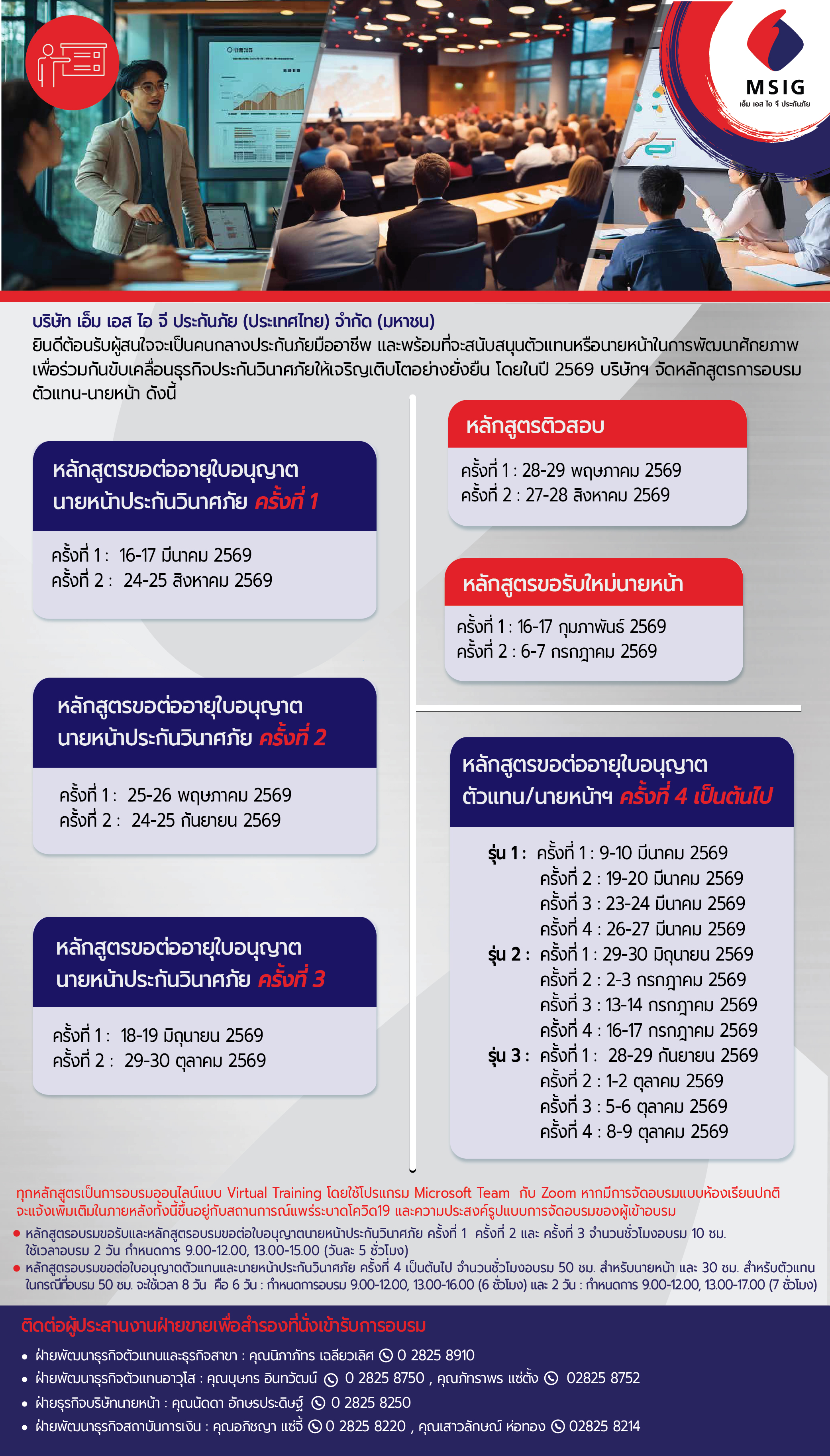 หลักสูตรอบรมตัวแทนนายหน้า