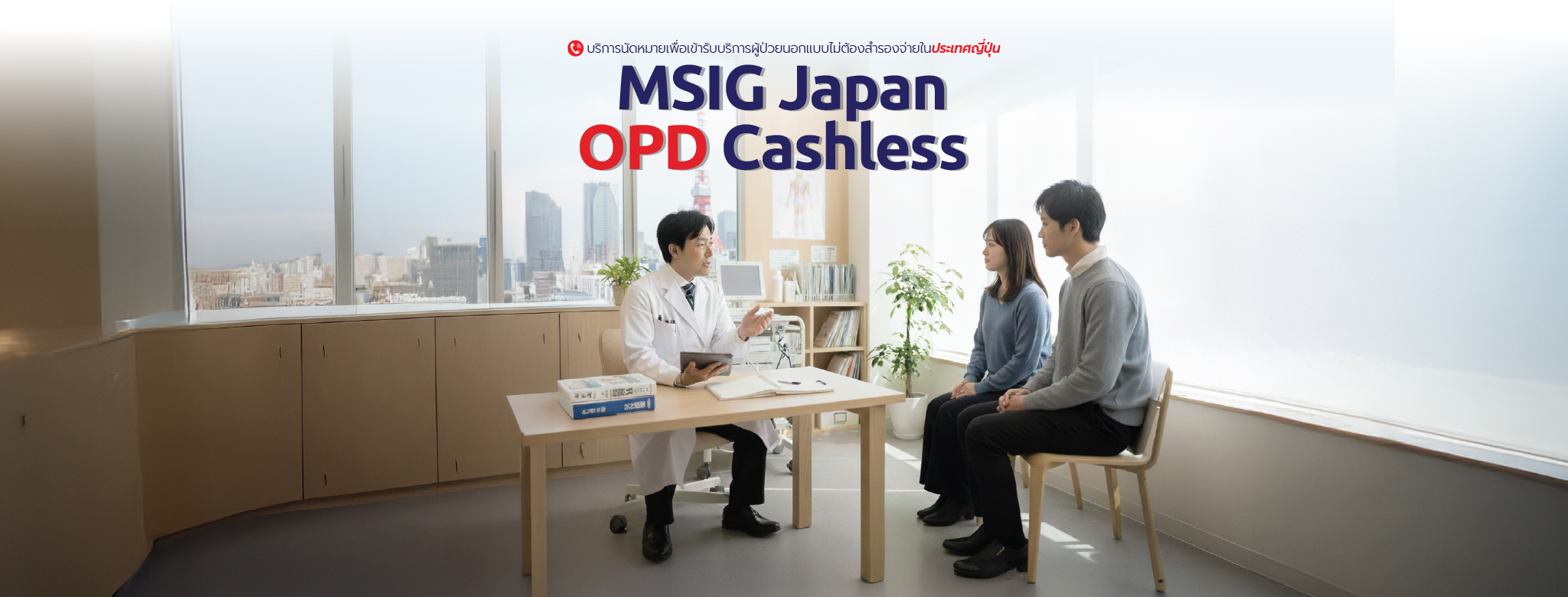 MSIG Japan OPD Cashless