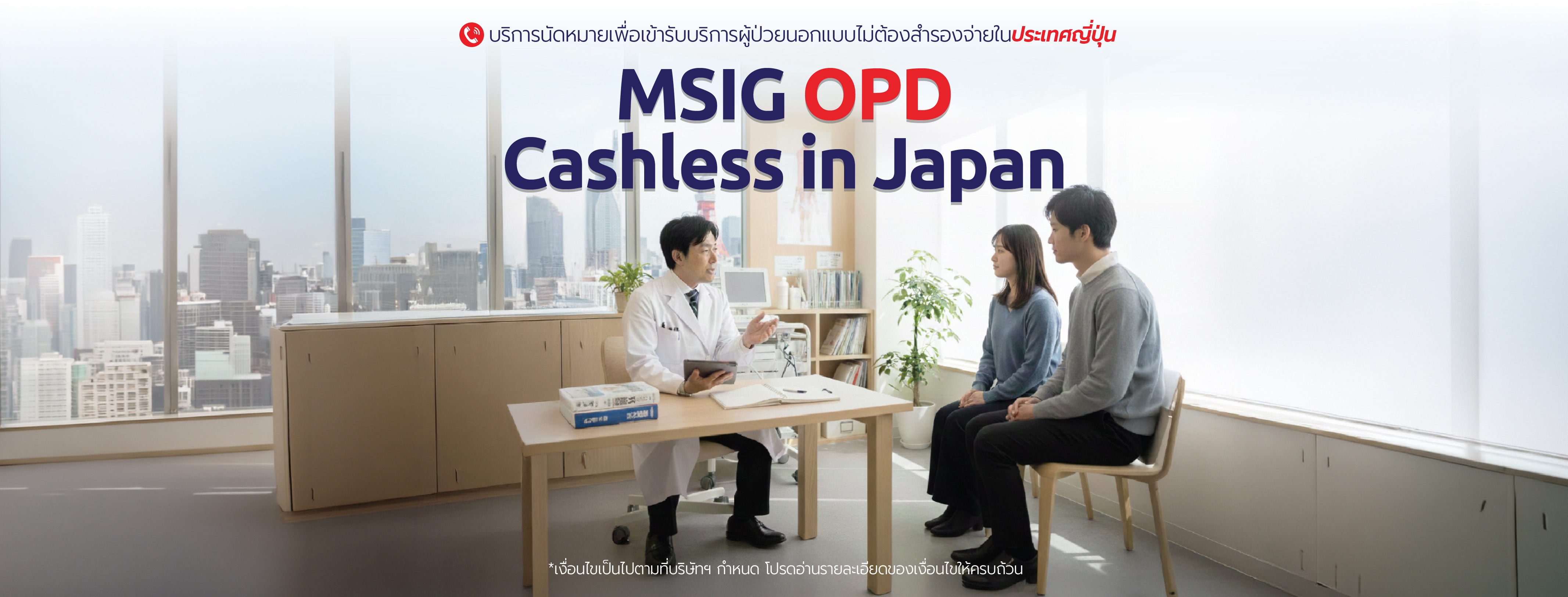 MSIG OPD Cashless in Japan