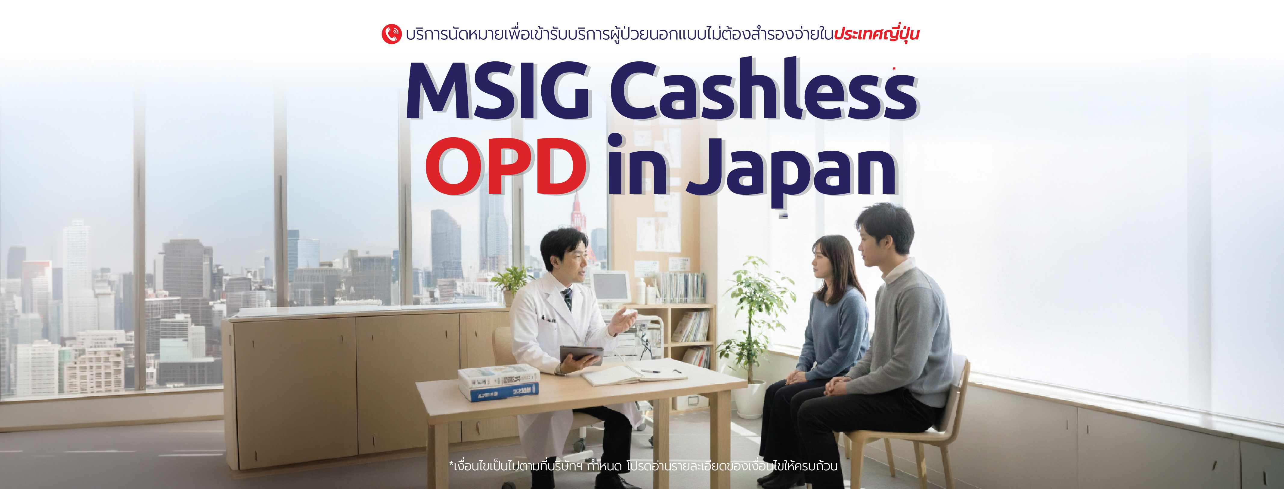 MSIG Cashless OPD in Japan