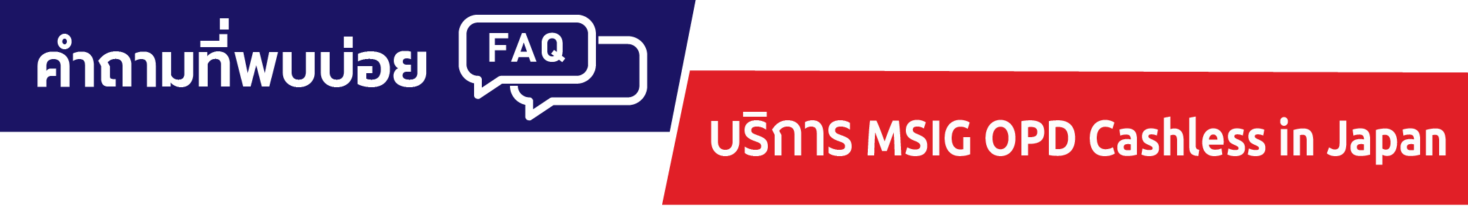 FAQ MSIG OPD Cashless in Japan