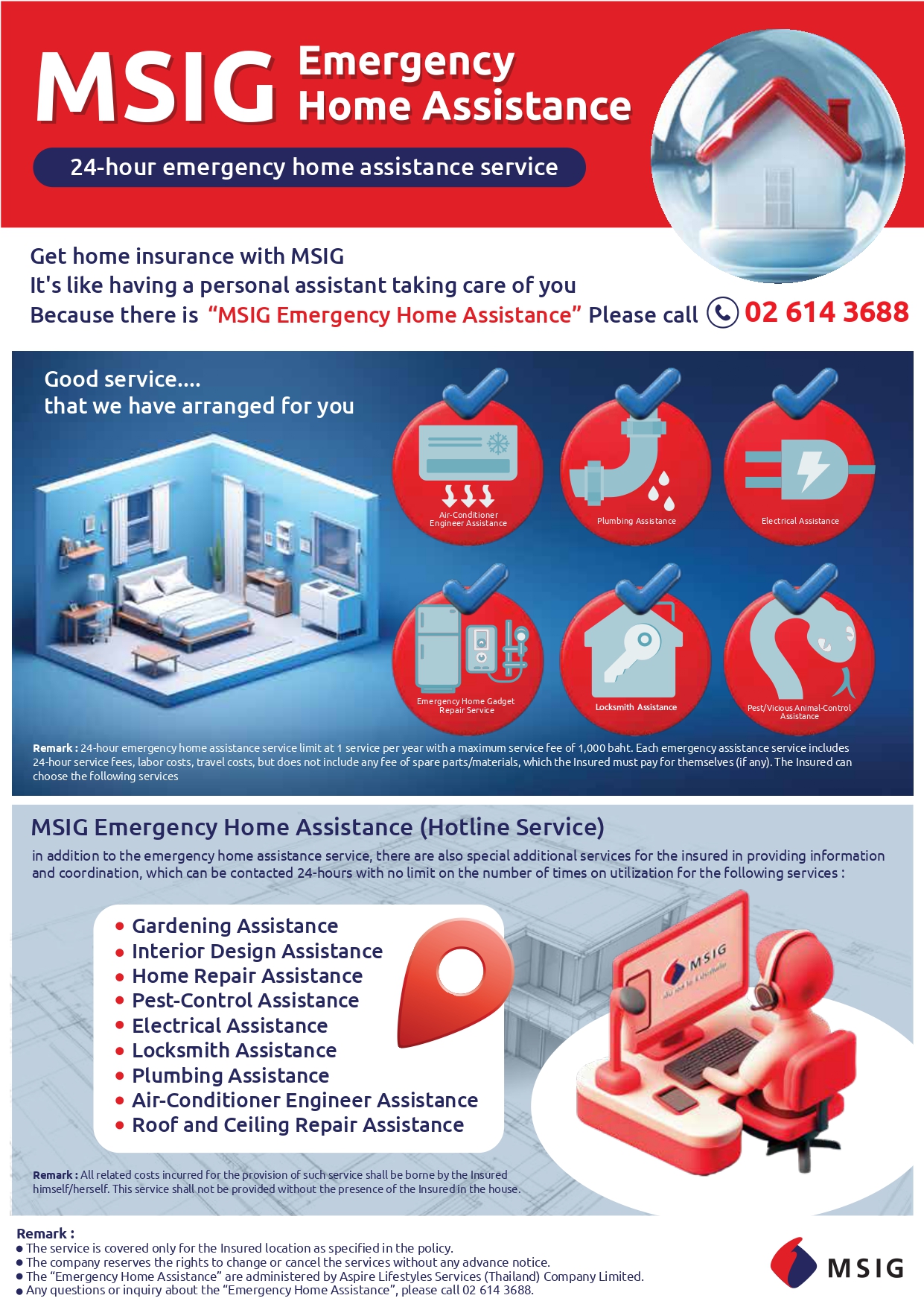 บริการช่วยเหลือฉุกเฉินภายในบ้าน (MSIG Emergency Home Assistance)