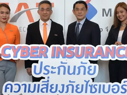 เอ็ม เอส ไอ จี จับมือ CAT ลุยประกันภัยไซเบอร์