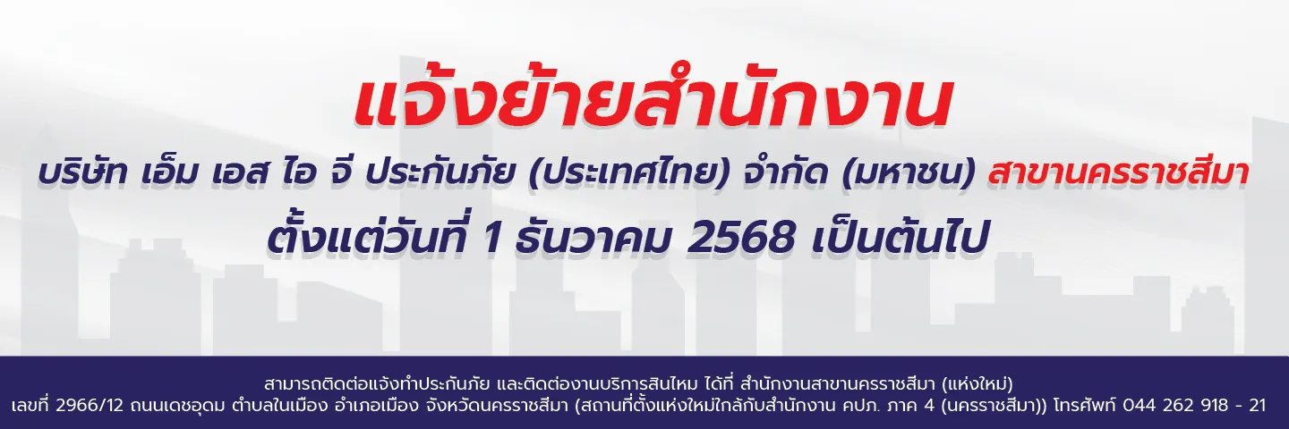 Relocate Nakonratchasima branch office