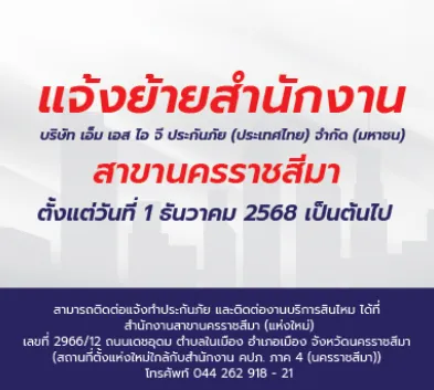 RelocateNakonratchasima branch office